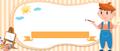 卡通暑假儿童画画艺术培训教育招生宣传微信公众号素材图片背景