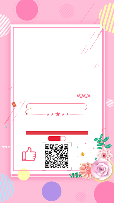 粉色清新微信促销活动手机宣传海报背景