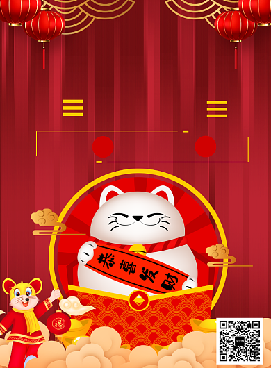 红色商务扫码送红包印刷海报背景