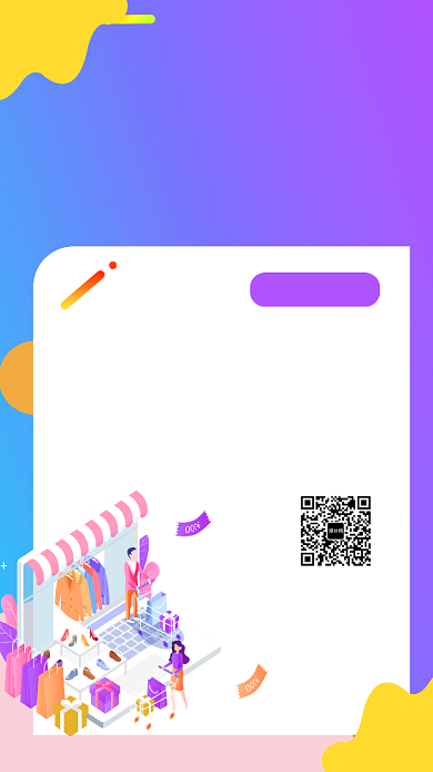 紫色扁平化秋季大促销手机海报模板背景