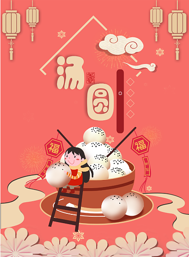 元宵节汤圆粉色小孩剪纸海报背景