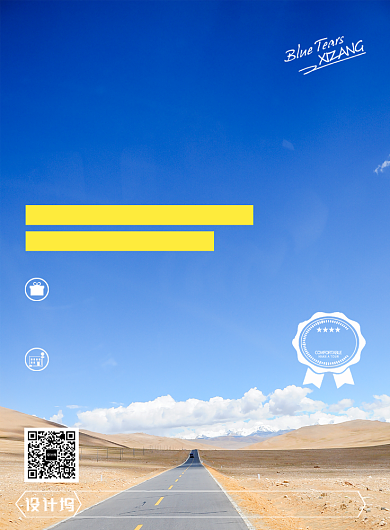 蓝色白云西藏国内旅游景点促销优惠印刷海报背景