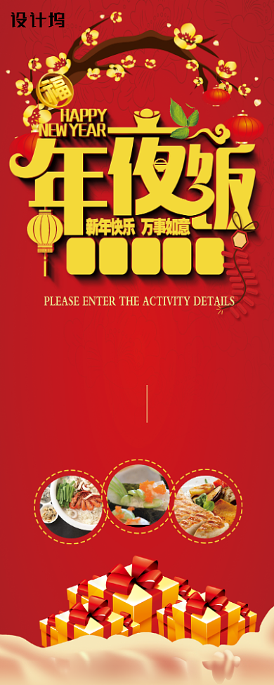 红色年夜饭预定易拉宝背景