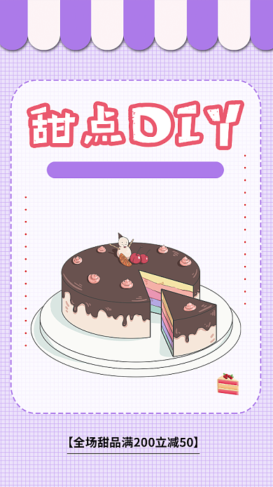 白色扁平简约手工DIY甜品蛋糕手机海报背景