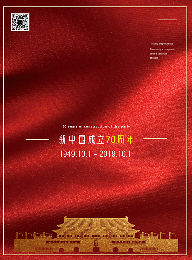 红色鎏金国庆节印刷海报背景