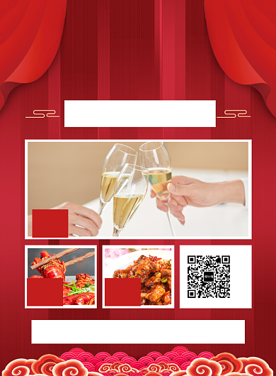 红色喜庆尾牙宴饭店促销海报背景