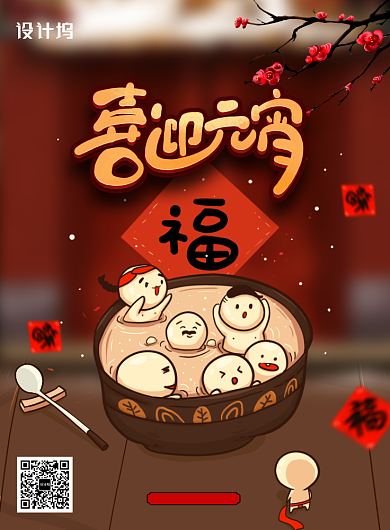 卡通喜迎元宵节日海报背景