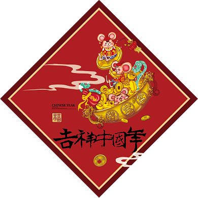 国潮喜迎新春鼠年新年对联背景