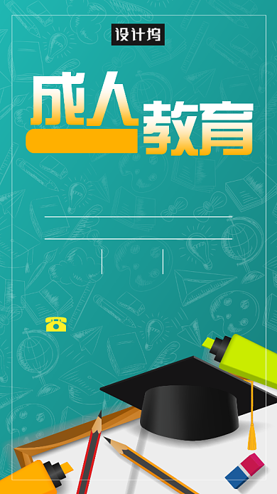 创意成人教育培训班海报背景