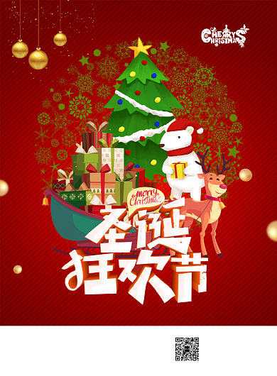 圣诞狂欢宣传海报背景