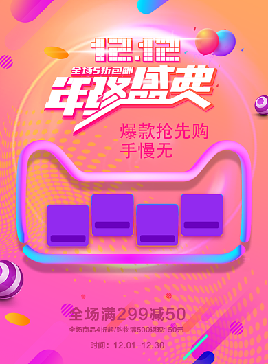 双12促销优惠减免海报背景