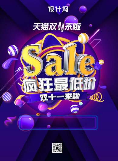天猫双十一疯狂低价印刷海报背景