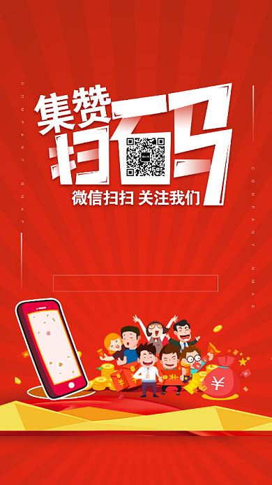 简约微信扫码促销活动手机海报背景