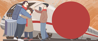 卡通动车回家团聚平安春运公众号首图背景