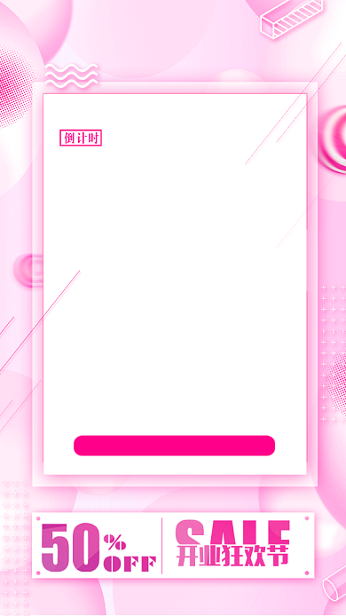 粉色清新盛大开业手机海报背景