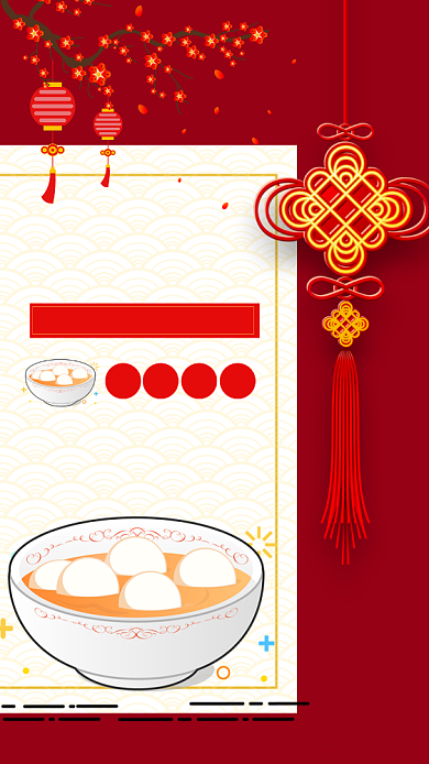 元宵节中国传统节日吃汤圆海报背景