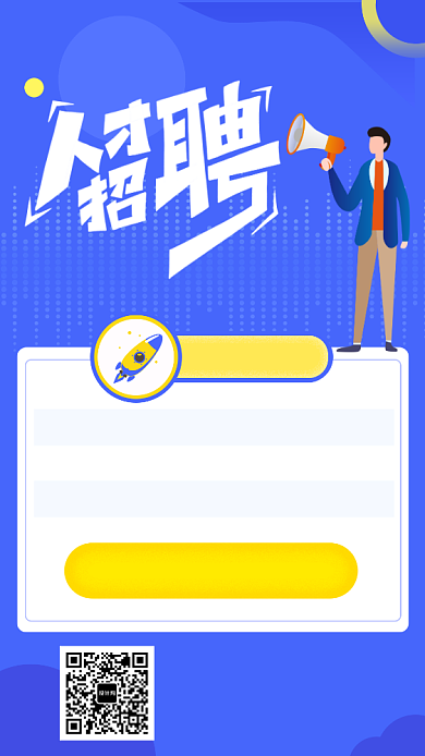 蓝色企业招聘海报背景