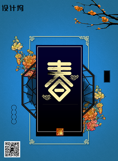 蓝色创意春节海报背景