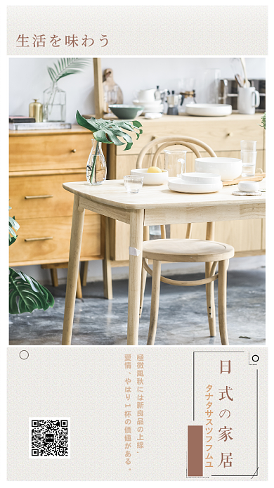 创意日式家居海报背景