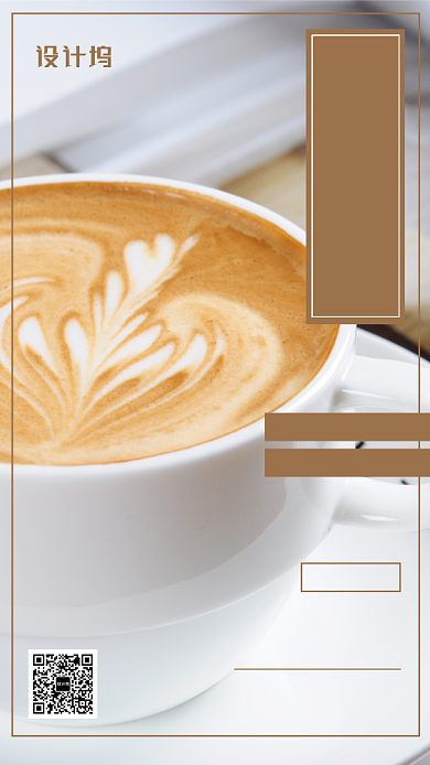 简约小清新冬季热饮手机海报背景