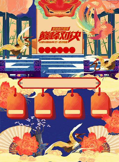 双12减免活动优惠海报背景