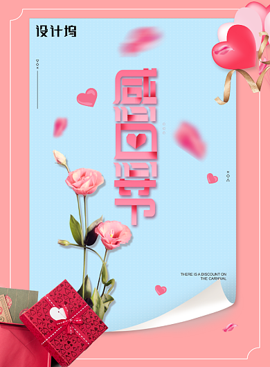 蓝粉色唯美温馨感恩节答谢海报背景