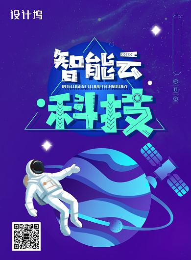 卡通插画智能云科技海报背景