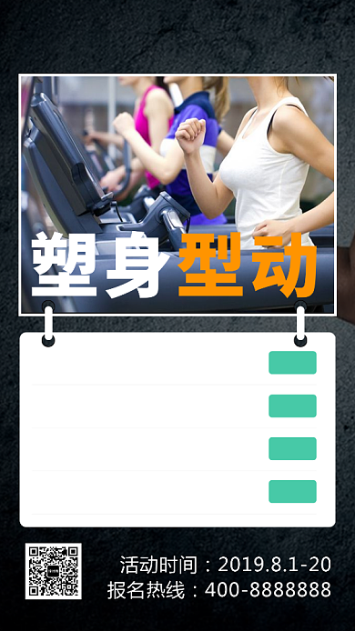 简约塑性型动手机海报背景