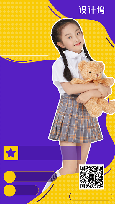 儿童少儿表演冬令营开班手机宣传海报背景