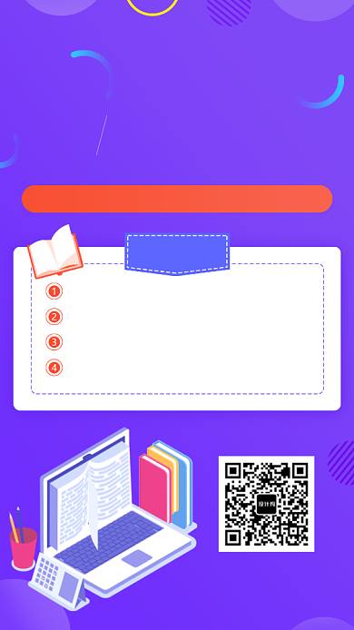 增值税财务技巧培训直播课宣传海报背景