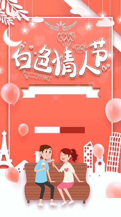 白色情人节红色商品促销手机海报背景