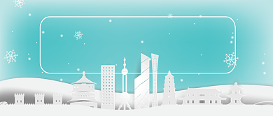 蓝色通知通告降温通知公众号首图背景