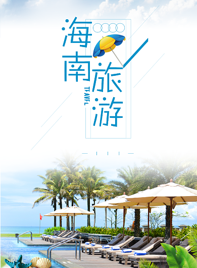 海南旅行海报背景