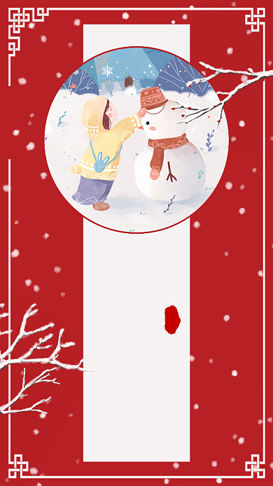 立冬中国传统二十四节气宣传海报背景