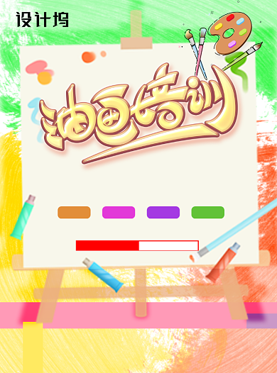 少儿油画培训宣传单背景