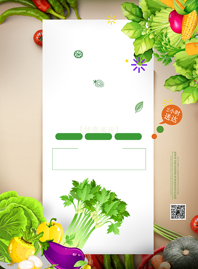 新鲜蔬菜宣传海报背景
