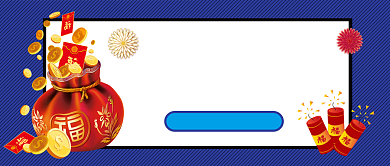 新年倒计时公众号首图背景