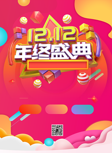 时尚渐变全城狂欢电商促销海报背景