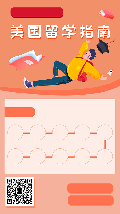 美国留学指南手机海报背景