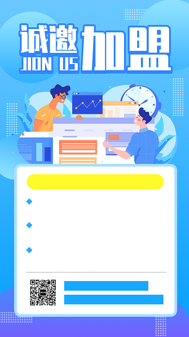 招募城市合伙人手机海报背景