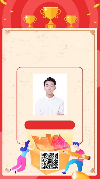 颁奖典礼年会优秀员工年度手机海报背景