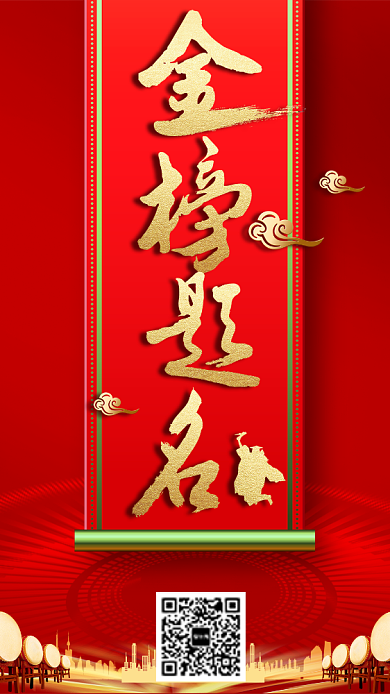 红色创意升学手机海报背景