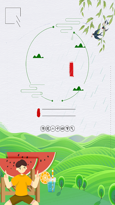 立夏清新卡通男孩田野绿色手机海报背景