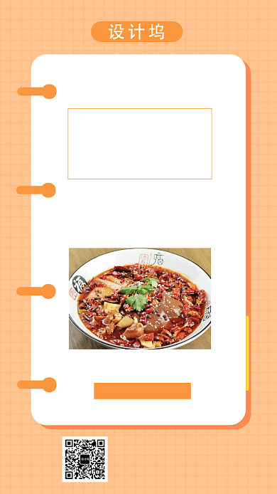 人气餐饮麻辣烫冒菜手机海报背景