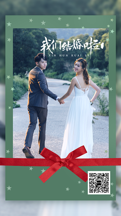 清新文艺风结婚贺卡海报背景