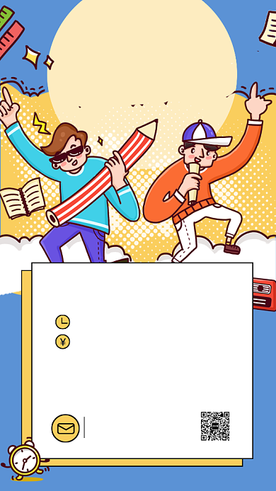 卡通插画设计招聘手机海报背景