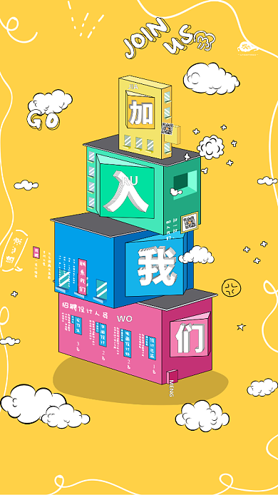 创意卡通招聘海报背景