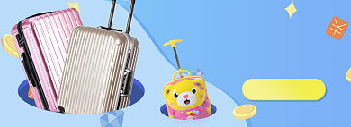天猫鞋类箱包行李箱满减优惠淘宝banner背景