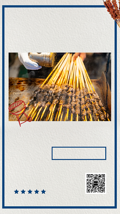 特色烧烤宣传海报背景