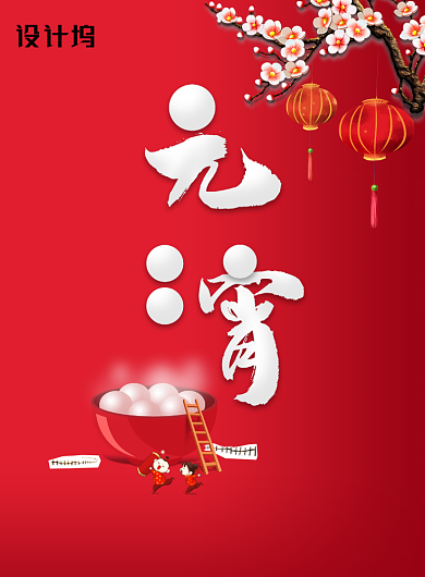 创意元宵佳节节日海报背景